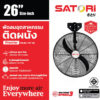 พัดลมอุตสาหกรรม ติดผนัง 26 นิ้ว SATORI
