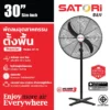 พัดลมอุตสาหกรรม ตั้งพื้น 30 นิ้ว SATORI