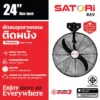 พัดลมอุตสาหกรรม ติดผนัง 24 นิ้ว SATORI